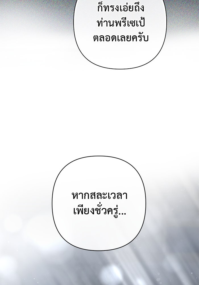 เกมรักด่านสุดท้ายจับนายพระเอก - หน้า 12