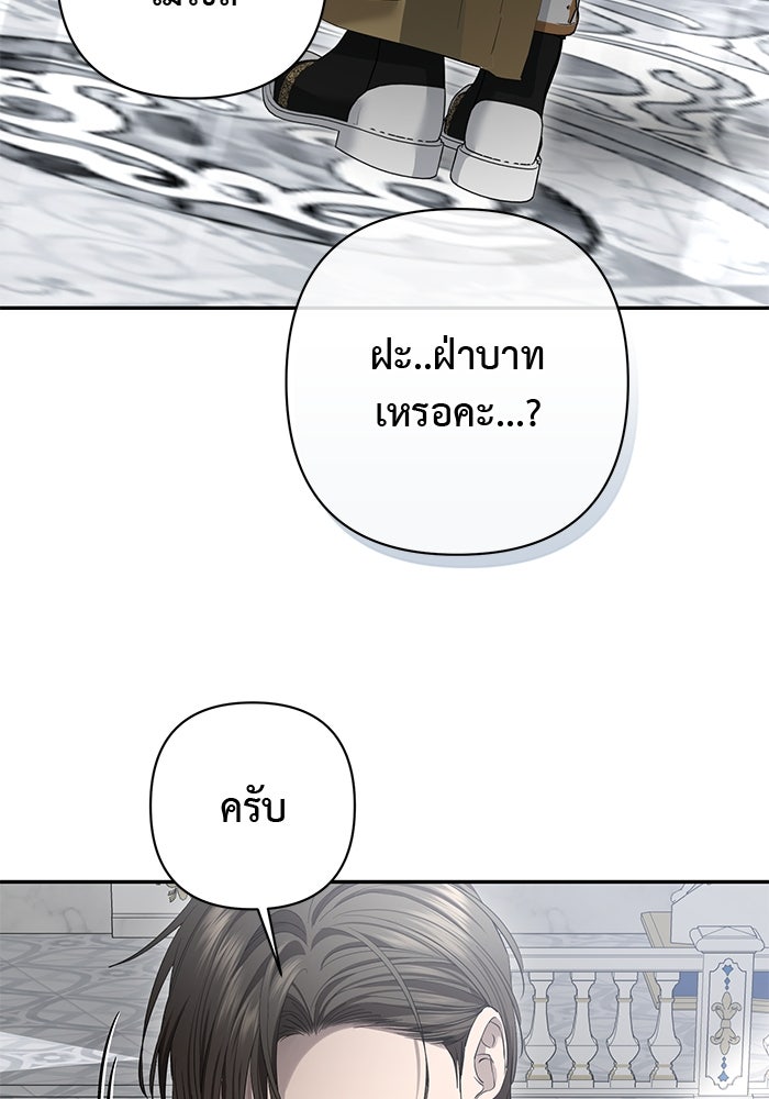 เกมรักด่านสุดท้ายจับนายพระเอก - หน้า 3