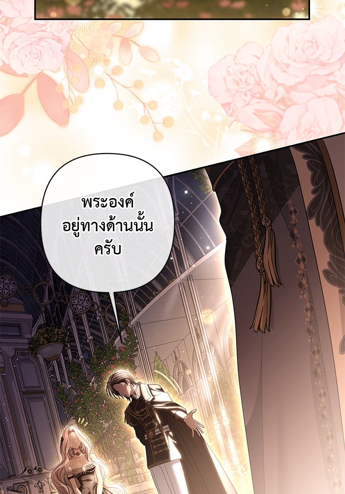 เกมรักด่านสุดท้ายจับนายพระเอก - หน้า 31