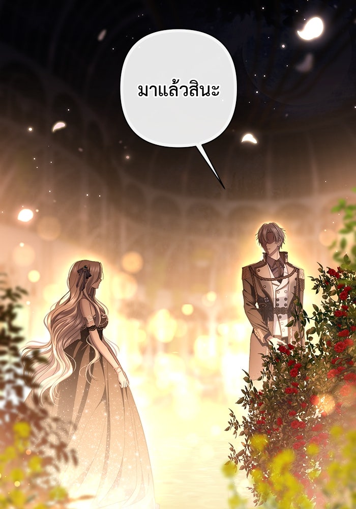 เกมรักด่านสุดท้ายจับนายพระเอก - หน้า 36