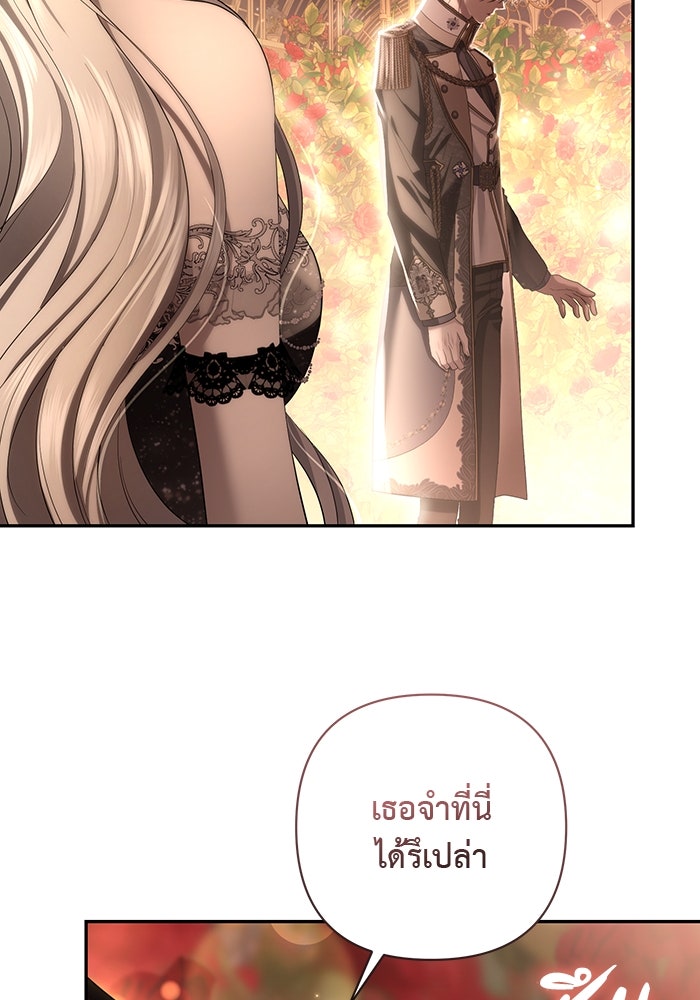 เกมรักด่านสุดท้ายจับนายพระเอก - หน้า 38
