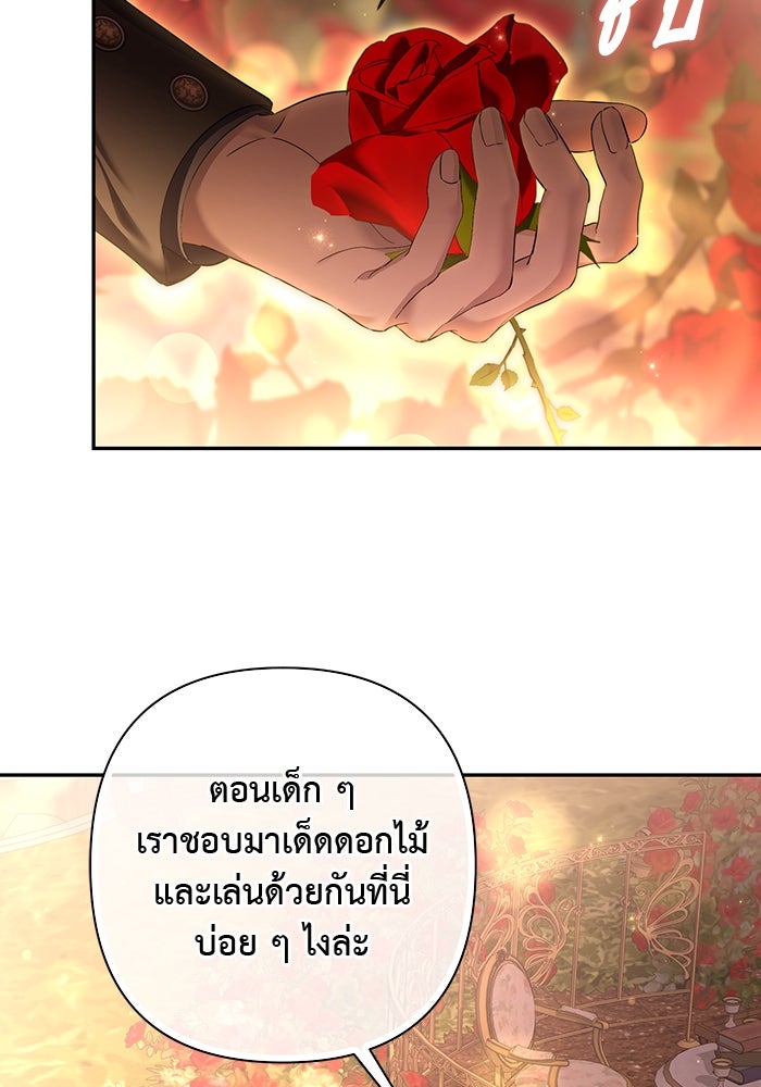 เกมรักด่านสุดท้ายจับนายพระเอก - หน้า 39