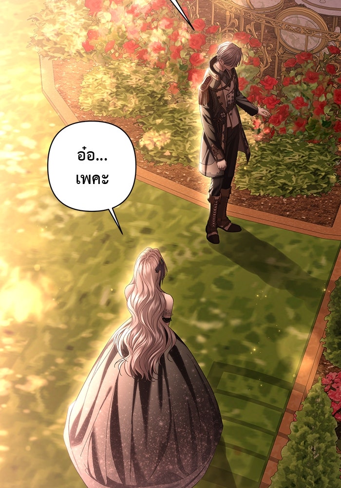 เกมรักด่านสุดท้ายจับนายพระเอก - หน้า 40