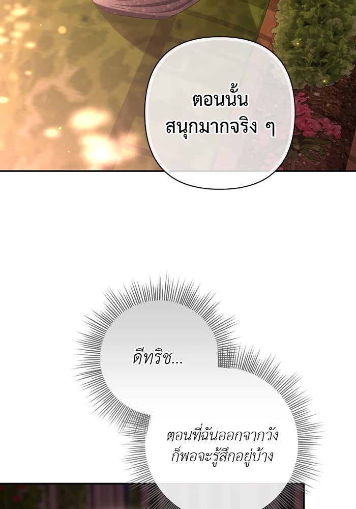 เกมรักด่านสุดท้ายจับนายพระเอก - หน้า 41