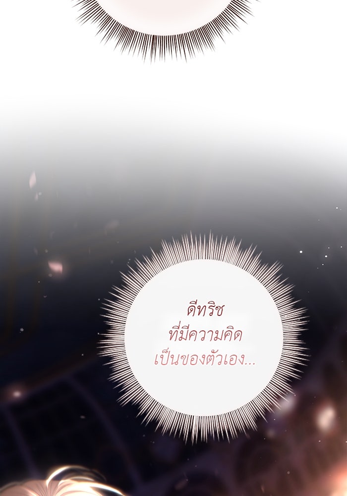 เกมรักด่านสุดท้ายจับนายพระเอก - หน้า 43