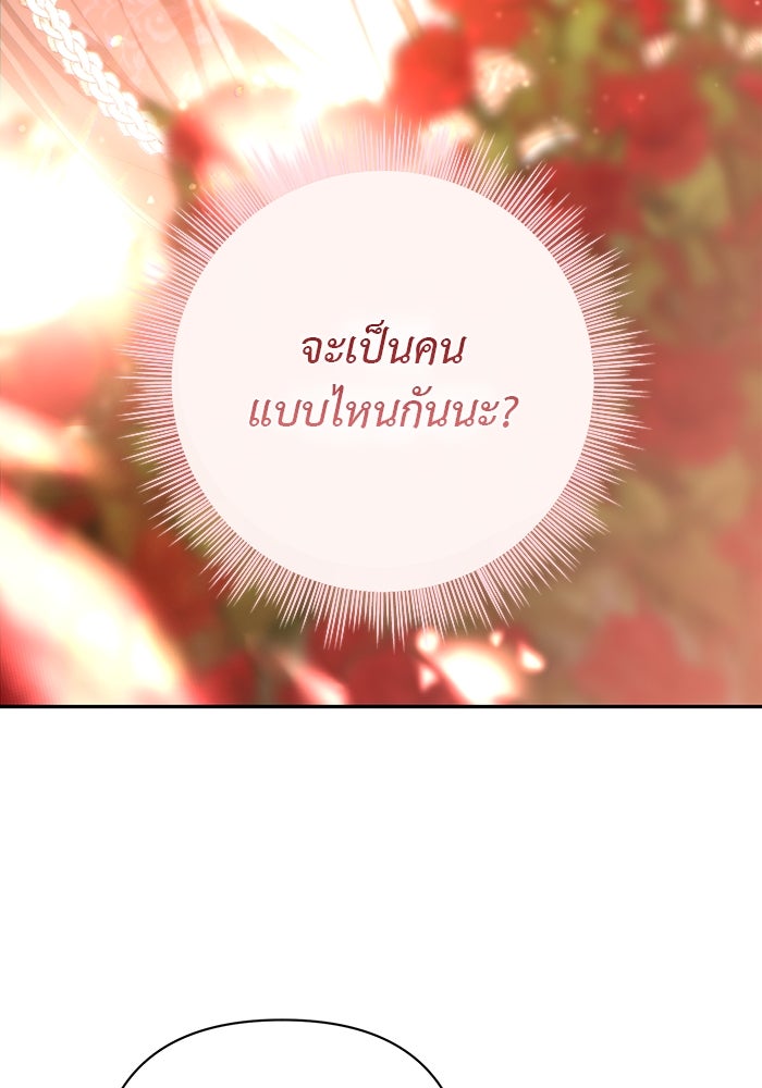 เกมรักด่านสุดท้ายจับนายพระเอก - หน้า 45