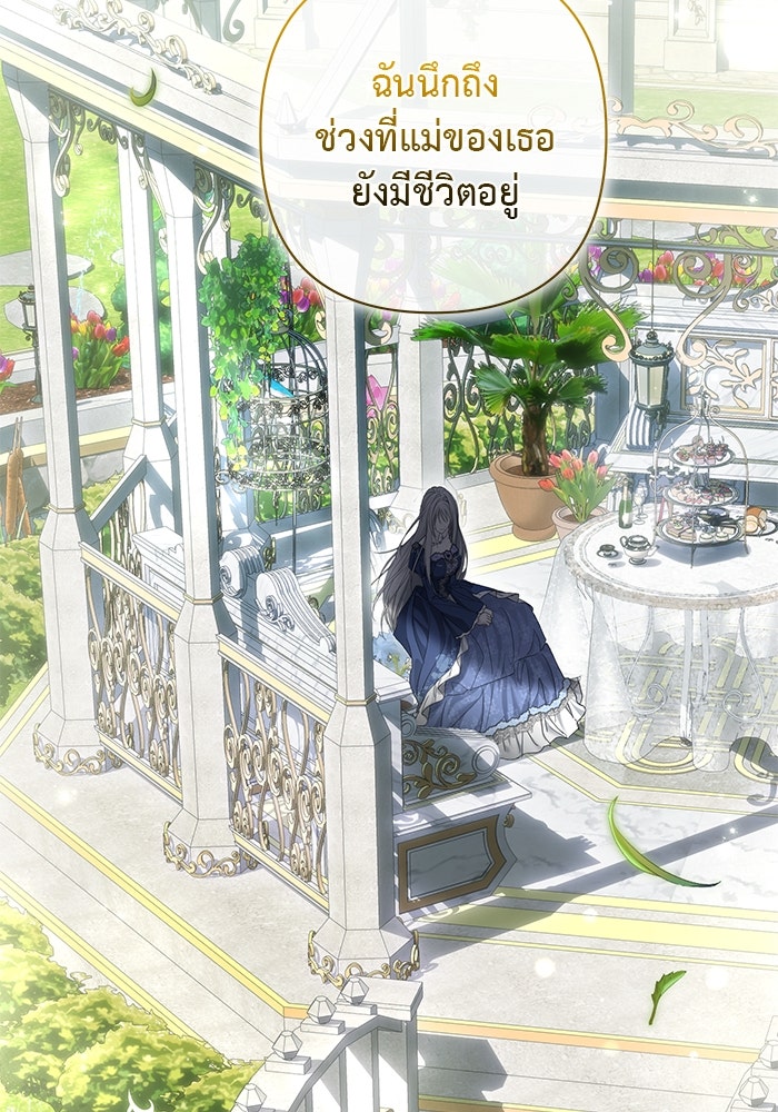 เกมรักด่านสุดท้ายจับนายพระเอก - หน้า 52