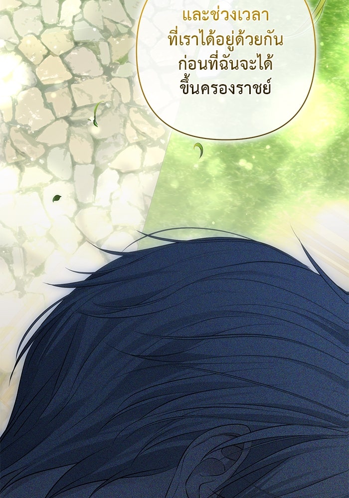 เกมรักด่านสุดท้ายจับนายพระเอก - หน้า 54