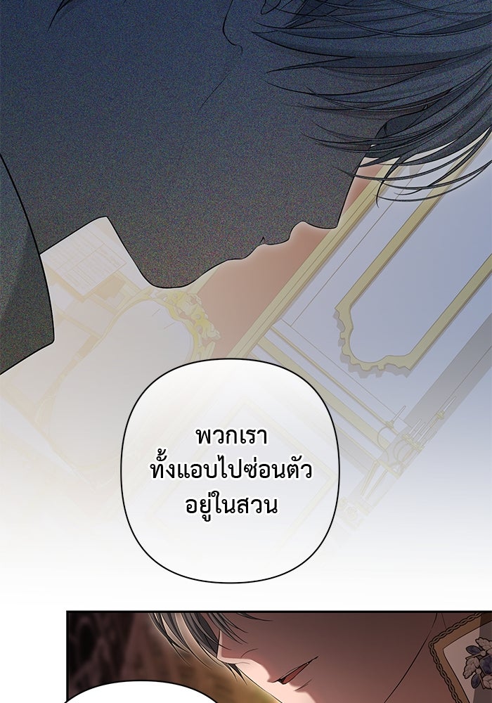 เกมรักด่านสุดท้ายจับนายพระเอก - หน้า 55