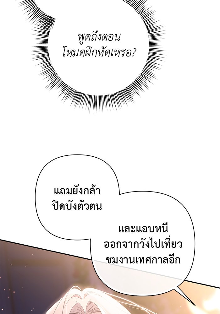 เกมรักด่านสุดท้ายจับนายพระเอก - หน้า 57