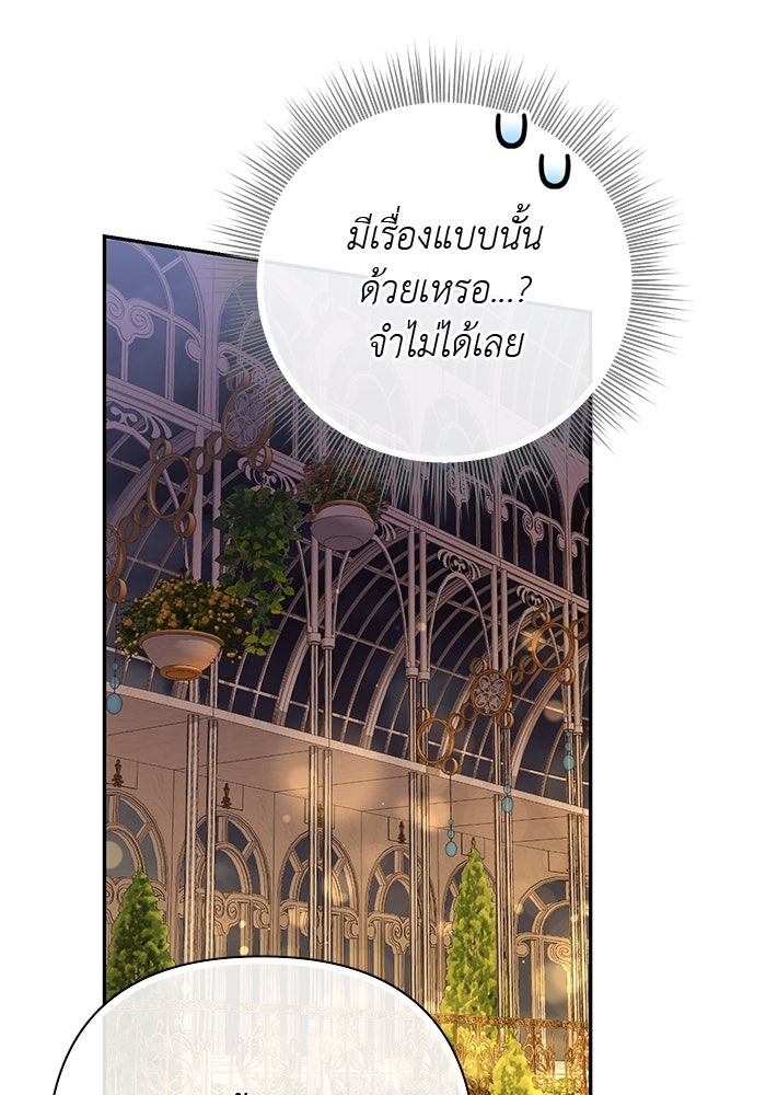 เกมรักด่านสุดท้ายจับนายพระเอก - หน้า 59