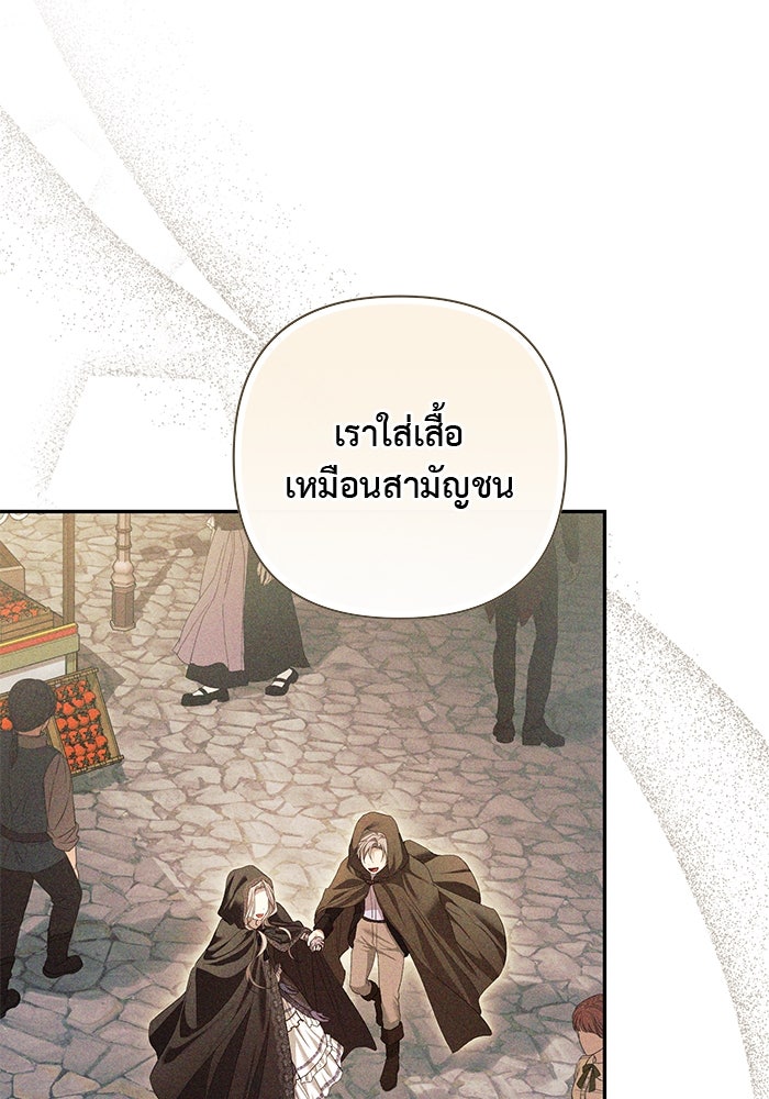 เกมรักด่านสุดท้ายจับนายพระเอก - หน้า 61