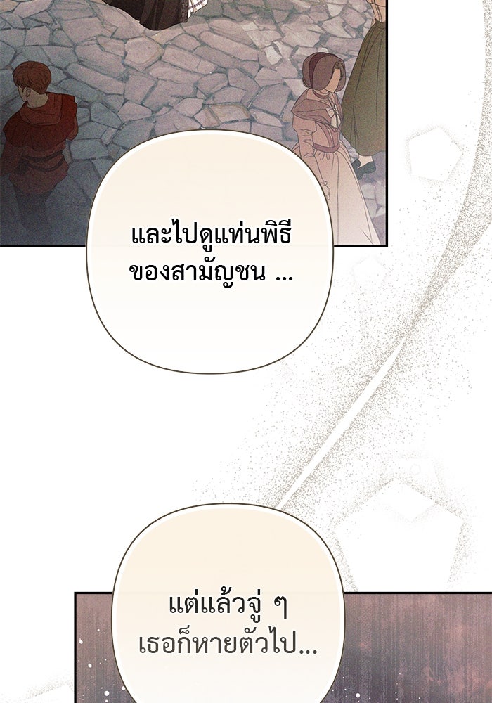 เกมรักด่านสุดท้ายจับนายพระเอก - หน้า 62