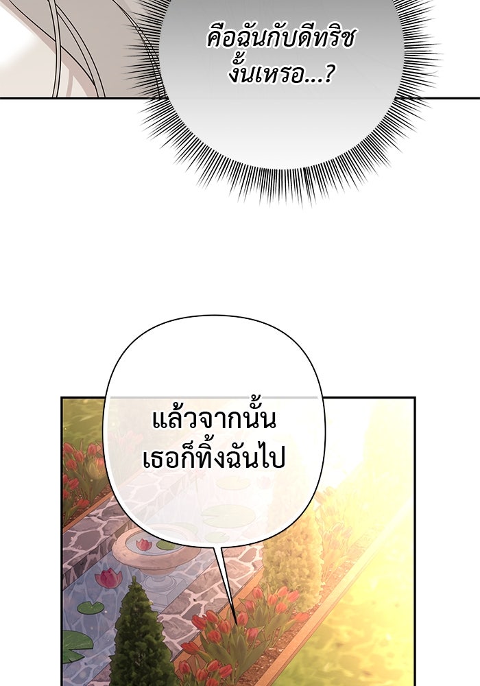 เกมรักด่านสุดท้ายจับนายพระเอก - หน้า 68
