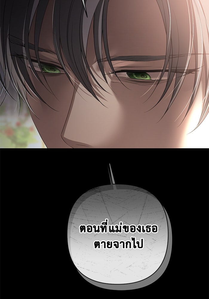 เกมรักด่านสุดท้ายจับนายพระเอก - หน้า 70