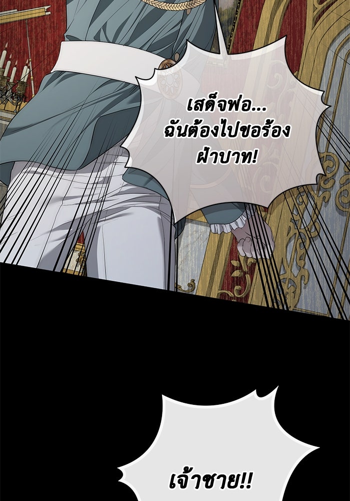 เกมรักด่านสุดท้ายจับนายพระเอก - หน้า 74