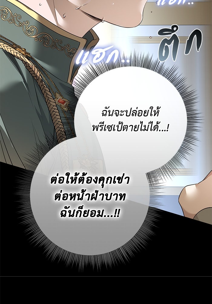 เกมรักด่านสุดท้ายจับนายพระเอก - หน้า 77