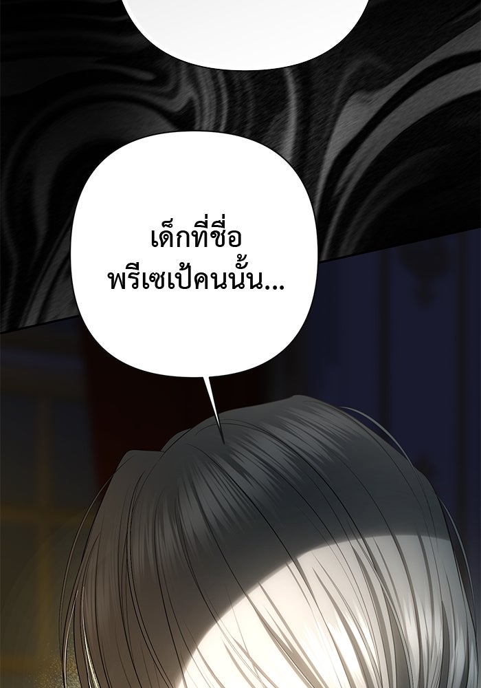 เกมรักด่านสุดท้ายจับนายพระเอก - หน้า 80