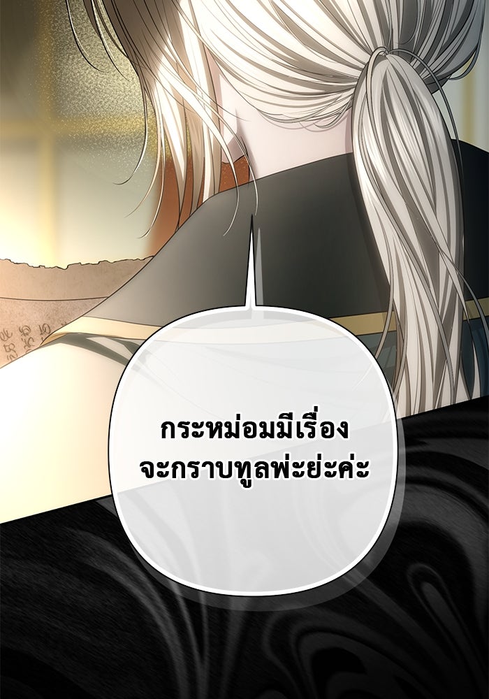 เกมรักด่านสุดท้ายจับนายพระเอก - หน้า 81