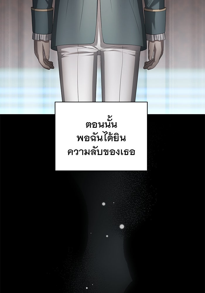 เกมรักด่านสุดท้ายจับนายพระเอก - หน้า 85