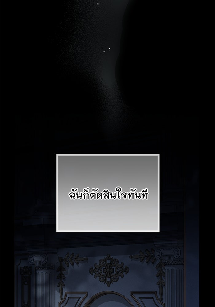 เกมรักด่านสุดท้ายจับนายพระเอก - หน้า 86