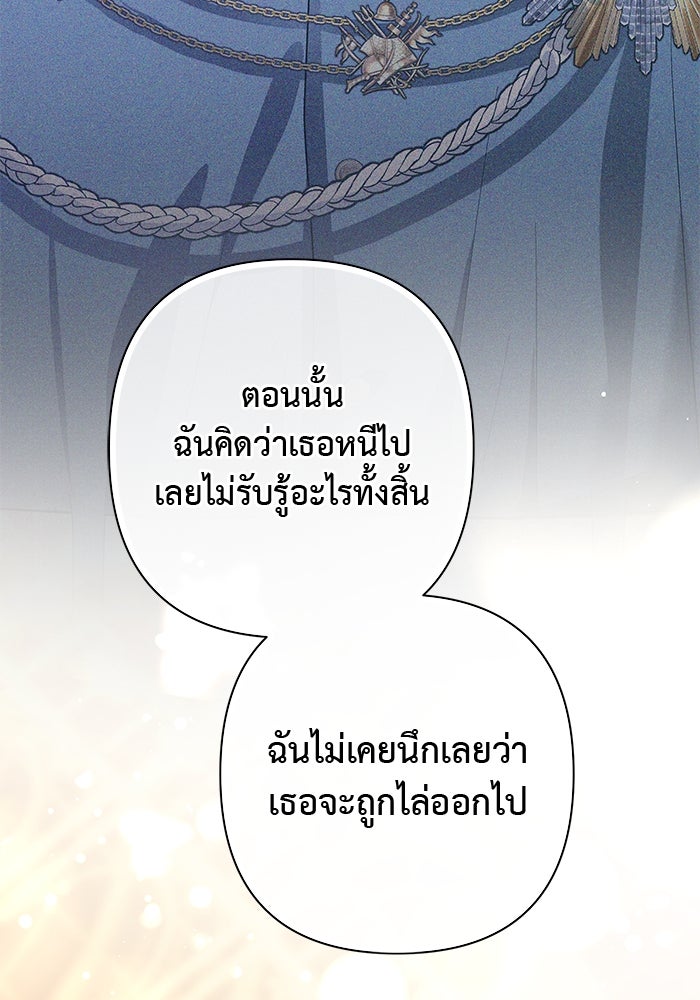 เกมรักด่านสุดท้ายจับนายพระเอก - หน้า 96