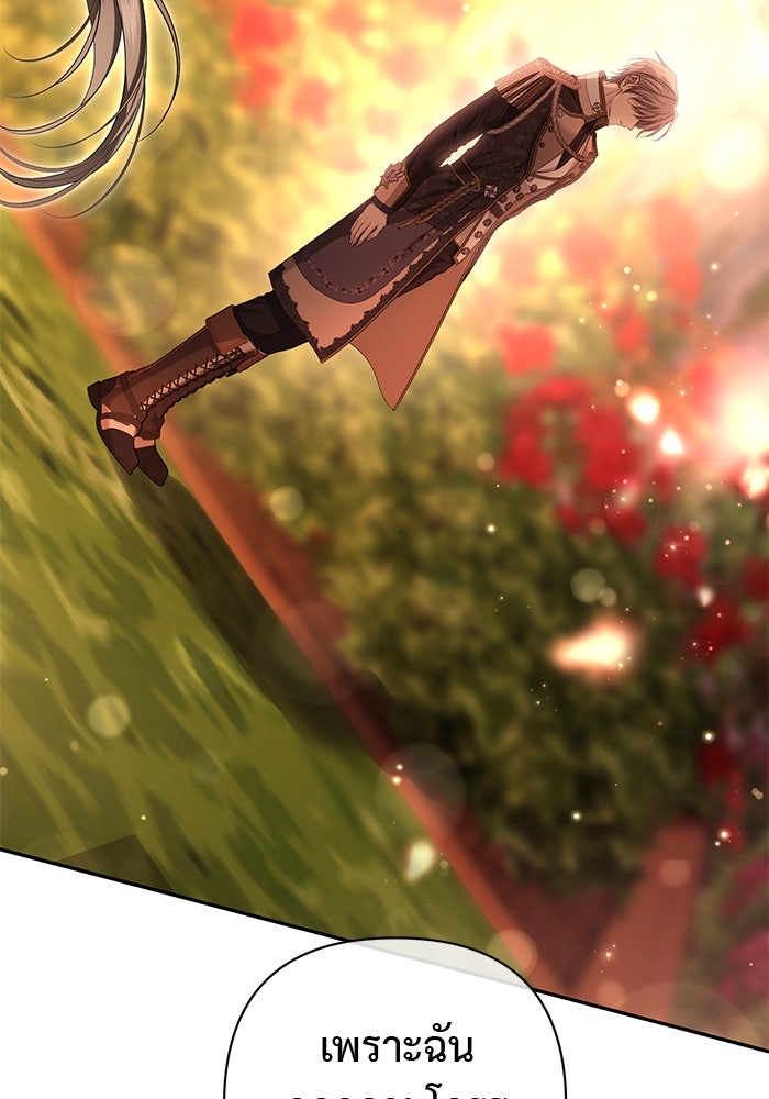 เกมรักด่านสุดท้ายจับนายพระเอก - หน้า 98