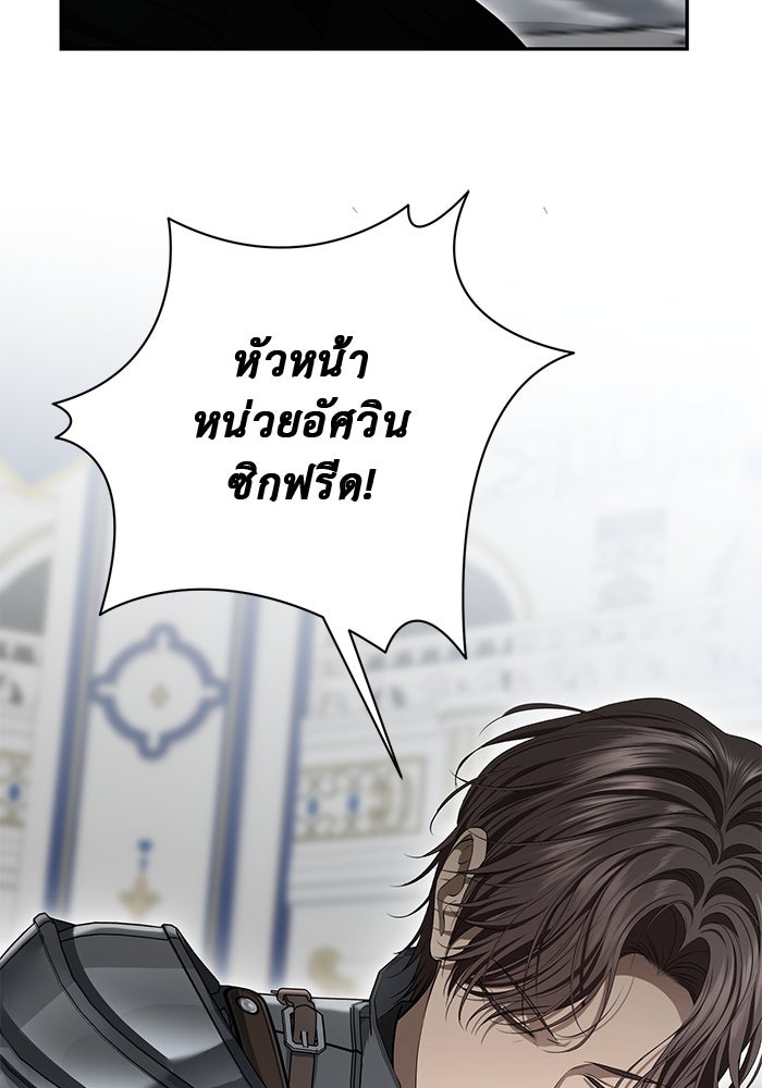 เกมรักด่านสุดท้ายจับนายพระเอก - หน้า 104