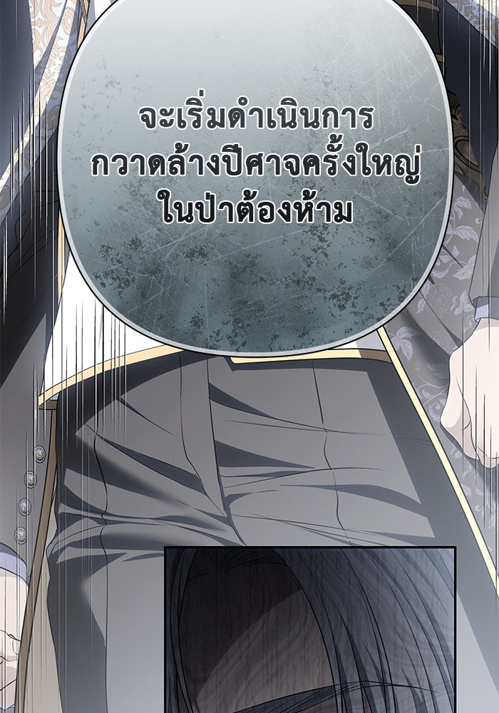 เกมรักด่านสุดท้ายจับนายพระเอก - หน้า 111