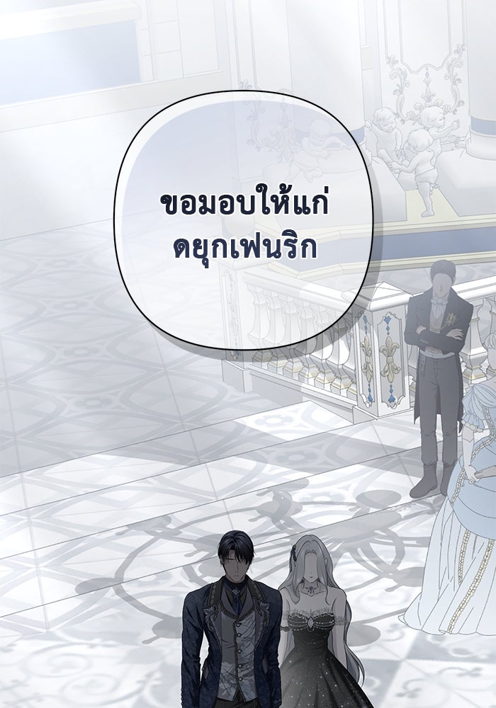 เกมรักด่านสุดท้ายจับนายพระเอก - หน้า 113