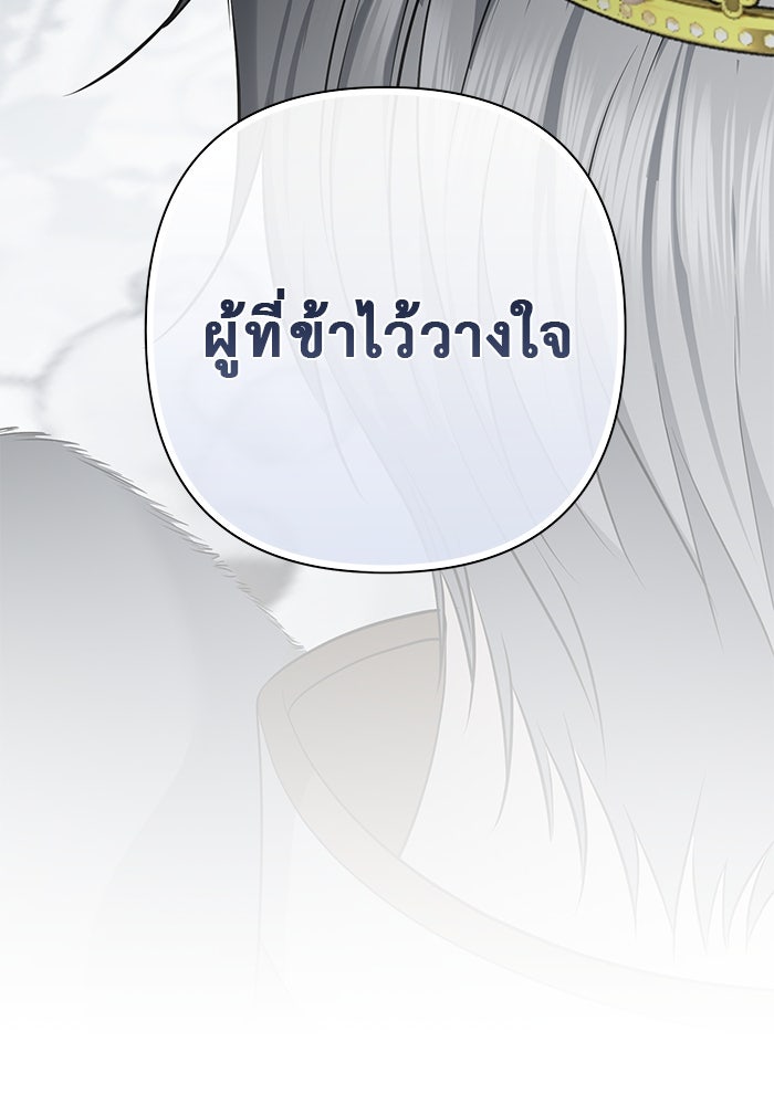 เกมรักด่านสุดท้ายจับนายพระเอก - หน้า 115