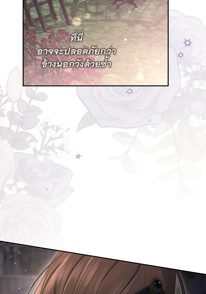 เกมรักด่านสุดท้ายจับนายพระเอก - หน้า 19