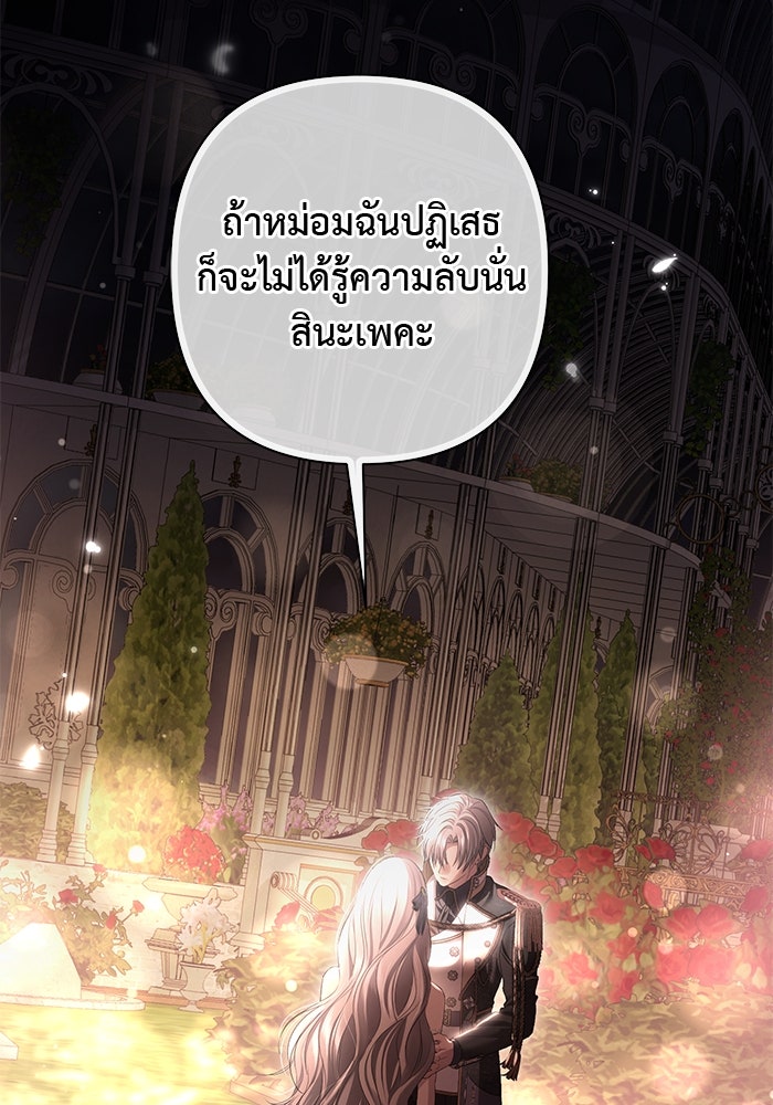 เกมรักด่านสุดท้ายจับนายพระเอก - หน้า 21