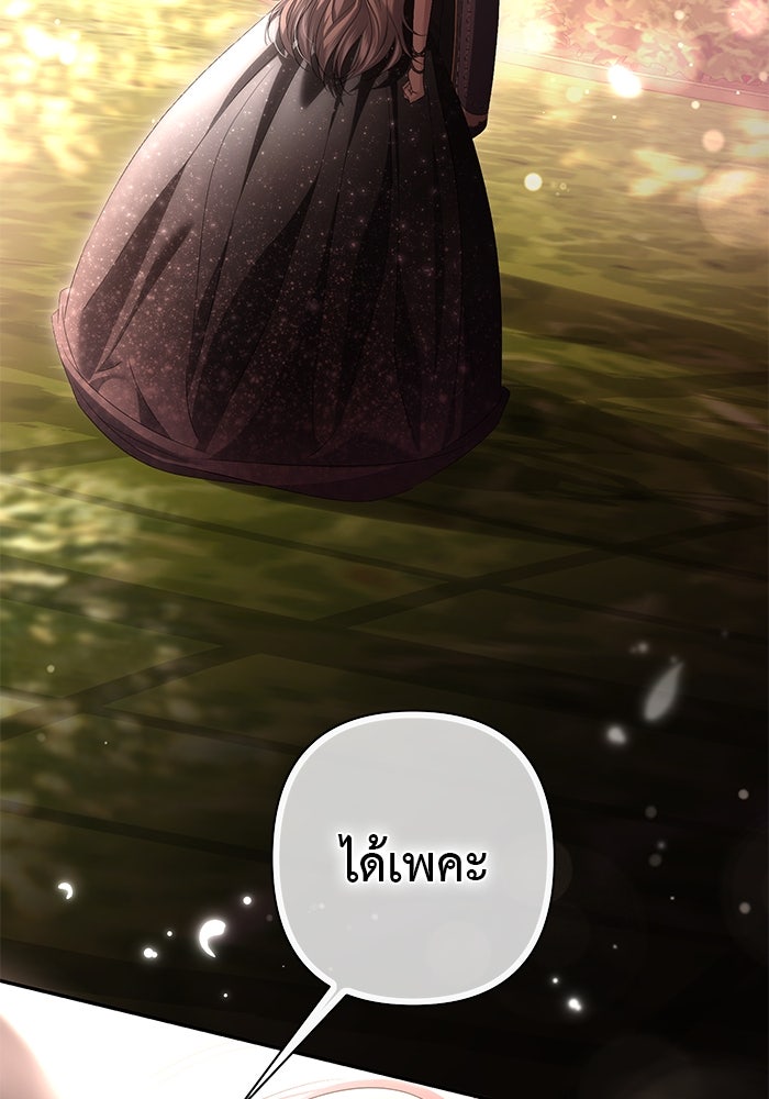เกมรักด่านสุดท้ายจับนายพระเอก - หน้า 22