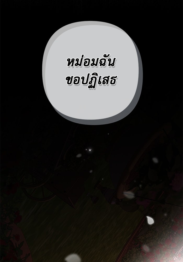 เกมรักด่านสุดท้ายจับนายพระเอก - หน้า 25