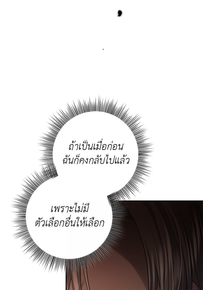 เกมรักด่านสุดท้ายจับนายพระเอก - หน้า 27