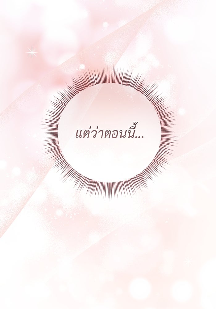 เกมรักด่านสุดท้ายจับนายพระเอก - หน้า 30