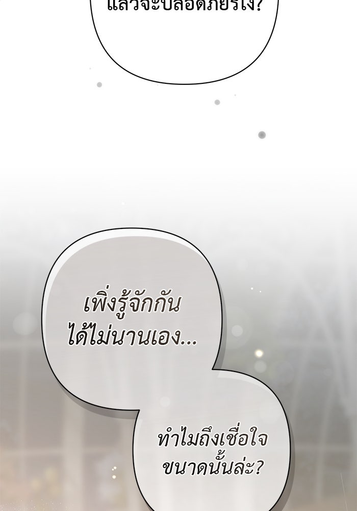 เกมรักด่านสุดท้ายจับนายพระเอก - หน้า 36