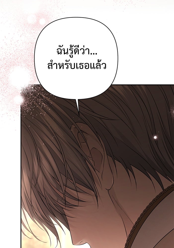 เกมรักด่านสุดท้ายจับนายพระเอก - หน้า 4