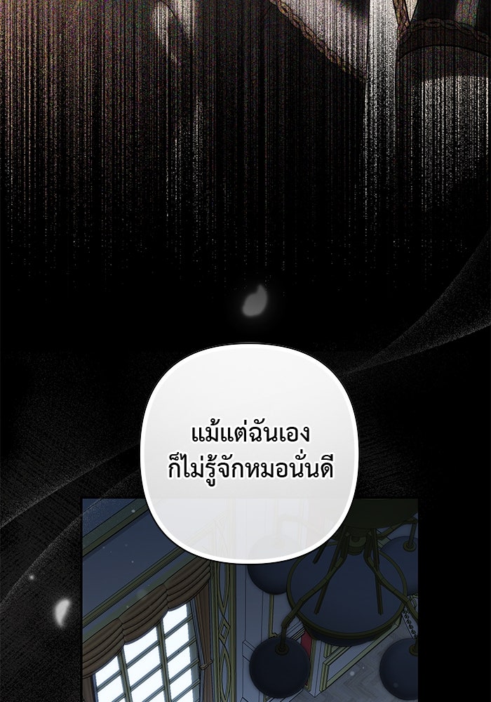 เกมรักด่านสุดท้ายจับนายพระเอก - หน้า 40
