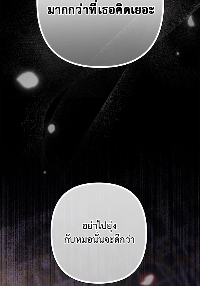 เกมรักด่านสุดท้ายจับนายพระเอก - หน้า 43