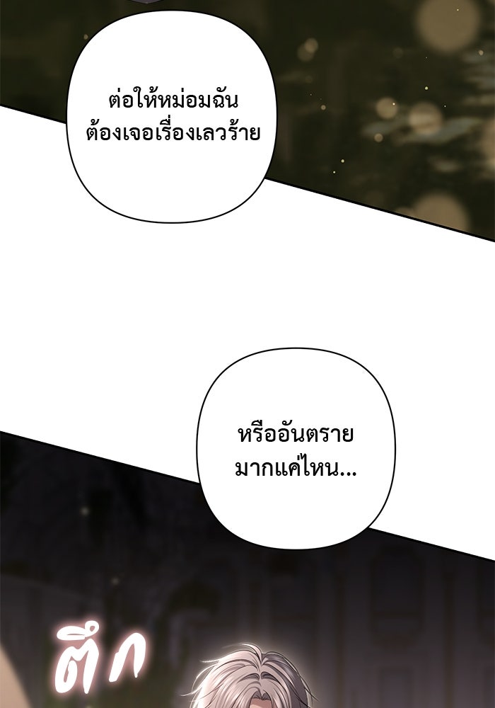 เกมรักด่านสุดท้ายจับนายพระเอก - หน้า 49