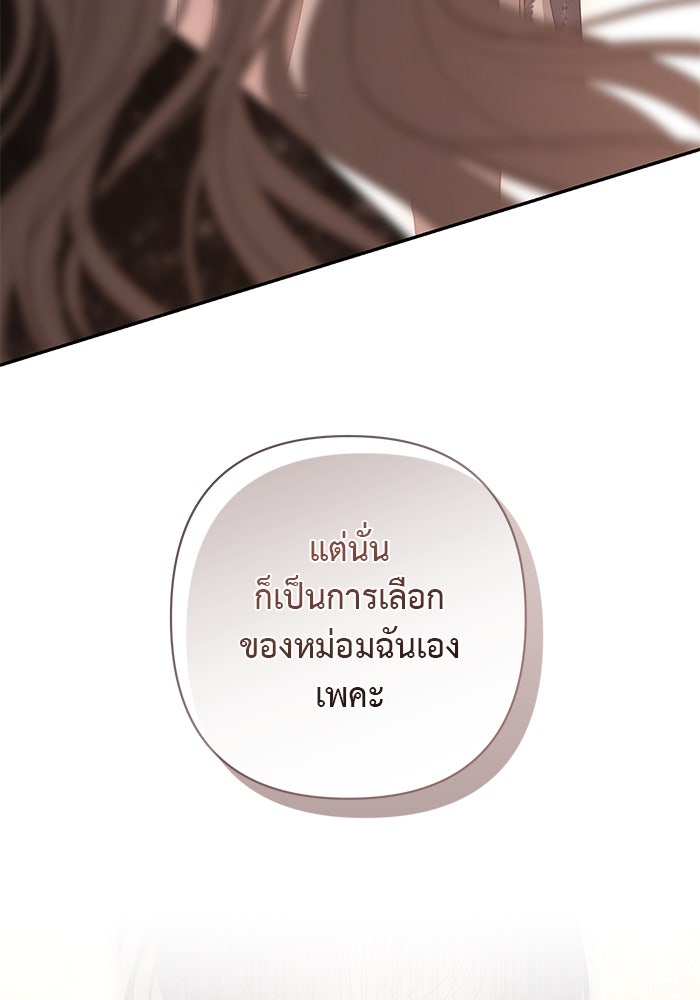 เกมรักด่านสุดท้ายจับนายพระเอก - หน้า 51