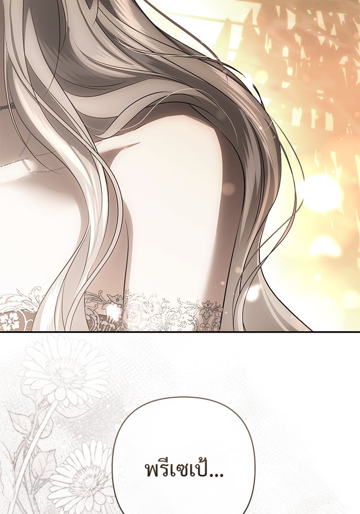 เกมรักด่านสุดท้ายจับนายพระเอก - หน้า 55