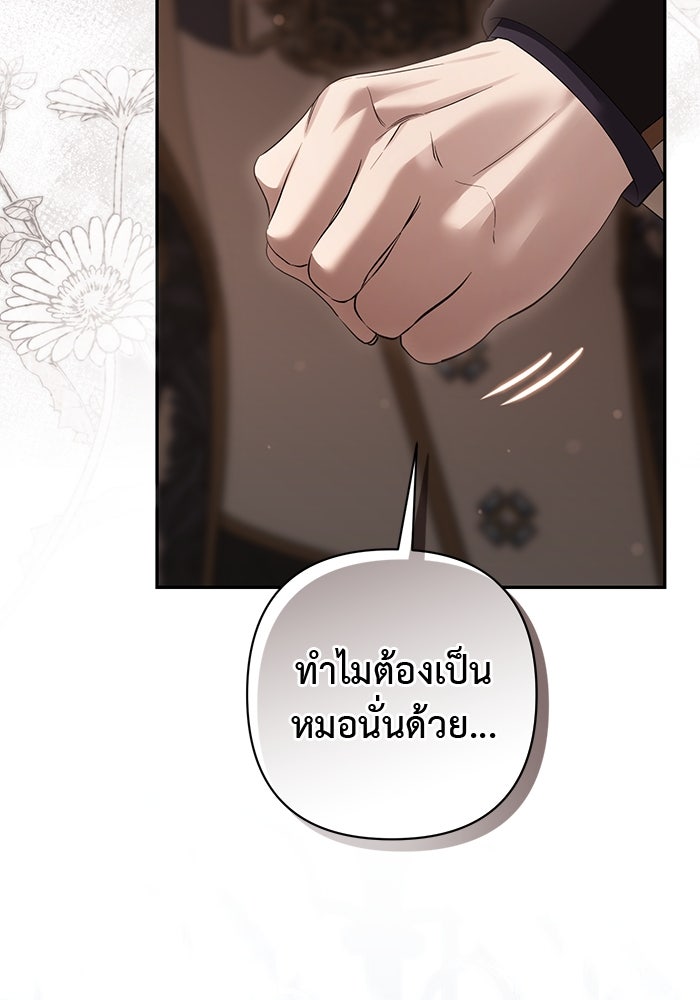 เกมรักด่านสุดท้ายจับนายพระเอก - หน้า 57