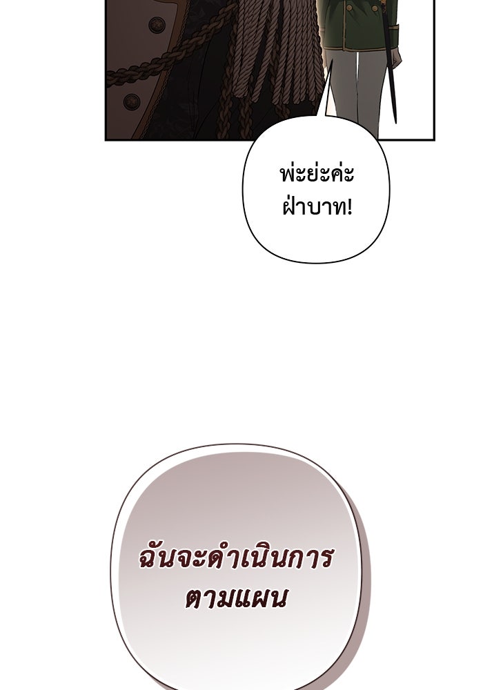 เกมรักด่านสุดท้ายจับนายพระเอก - หน้า 65