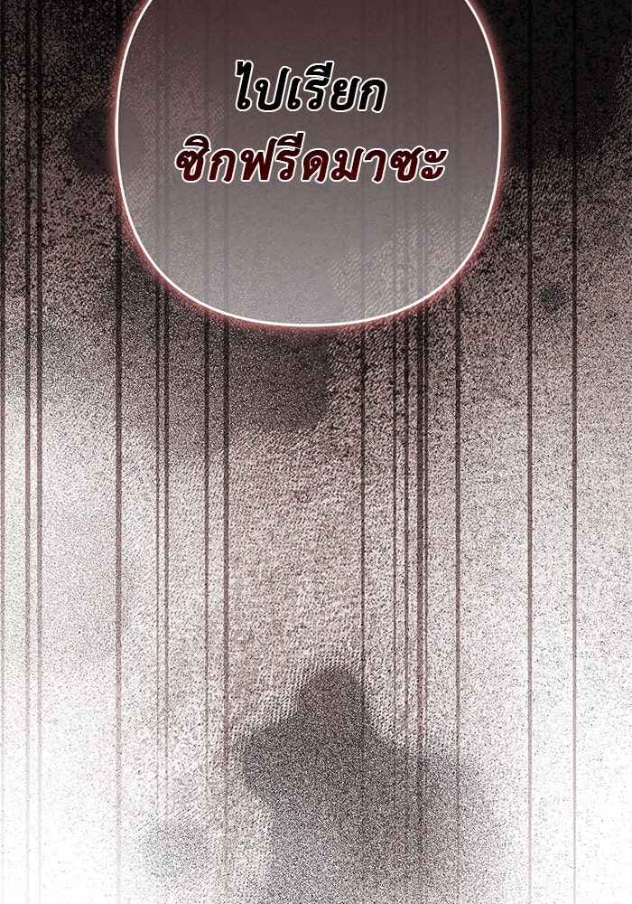 เกมรักด่านสุดท้ายจับนายพระเอก - หน้า 68