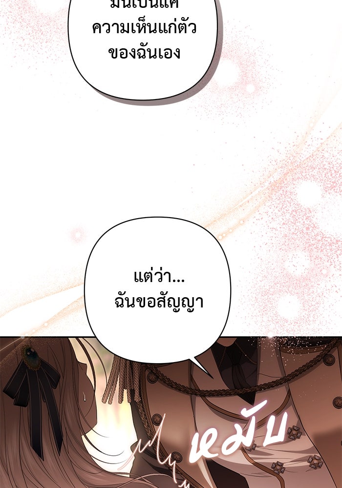 เกมรักด่านสุดท้ายจับนายพระเอก - หน้า 7