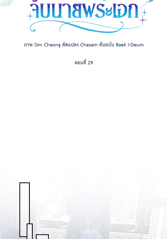 เกมรักด่านสุดท้ายจับนายพระเอก - หน้า 70