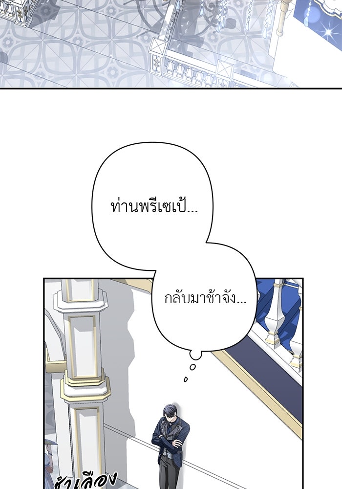เกมรักด่านสุดท้ายจับนายพระเอก - หน้า 72